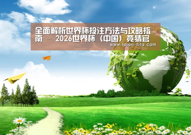 世界杯下注公司