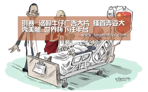 世界杯投注网