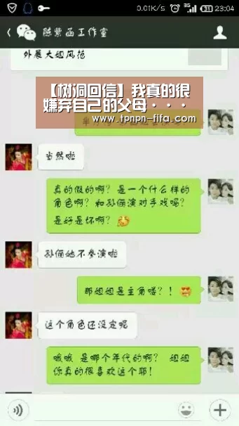 【树洞回信】我真的很嫌弃自己的父母····-世界杯下注(图3) 世界杯投注网