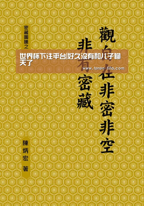 世界杯下注平台|好久没有和儿子聊天了(图1) 世界杯投注网