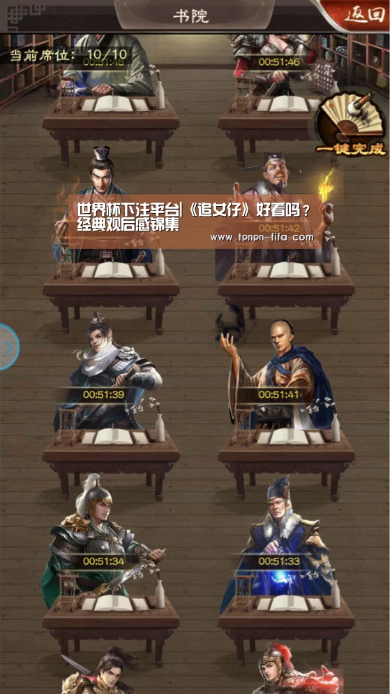 世界杯下注平台|《追女仔》好看吗?经典观后感锦集(图3) 世界杯下注平台