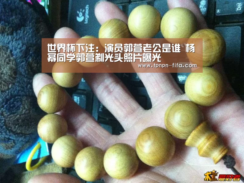 世界杯下注:演员郭萱老公是谁 杨幂同学郭萱剃光头照片曝光(图1) 世界杯下注平台