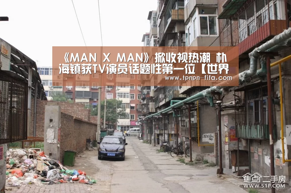 《MAN X MAN》掀收视热潮 朴海镇获TV演员话题性第一位【世界杯下注】(图1) 世界杯下注