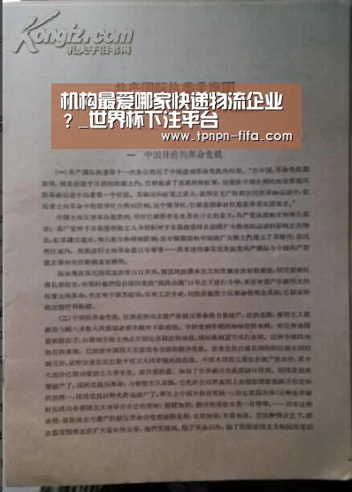 机构最爱哪家快递物流企业?_世界杯下注平台(图1) 世界杯投注网
