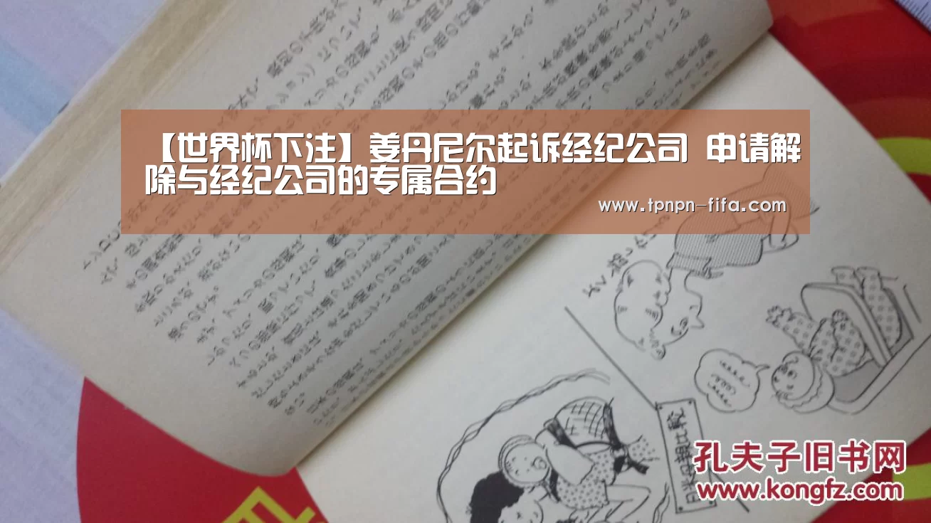 【世界杯下注】姜丹尼尔起诉经纪公司 申请解除与经纪公司的专属合约(图2) 世界杯投注网